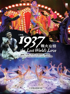 cover image of 1937 戰火忘情